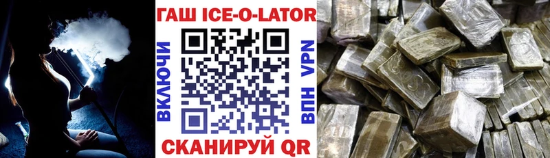 ГАШИШ ice o lator  Купить  Приозерск 